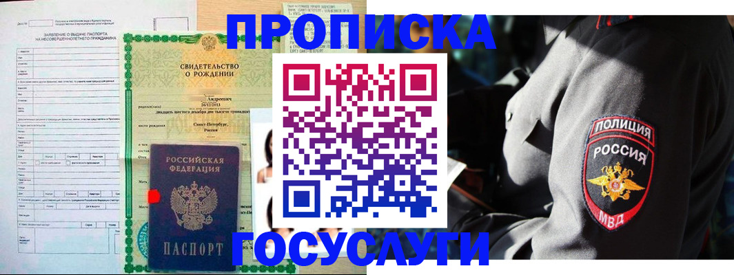 прописка законно в Нефтекамске